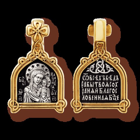Серебряная подвеска с позолотой Казанская Божия Матерь