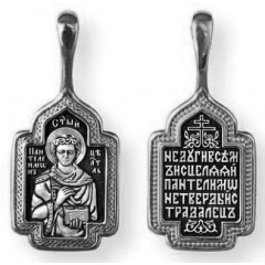 Серебряная подвеска Пантелеимон Целитель